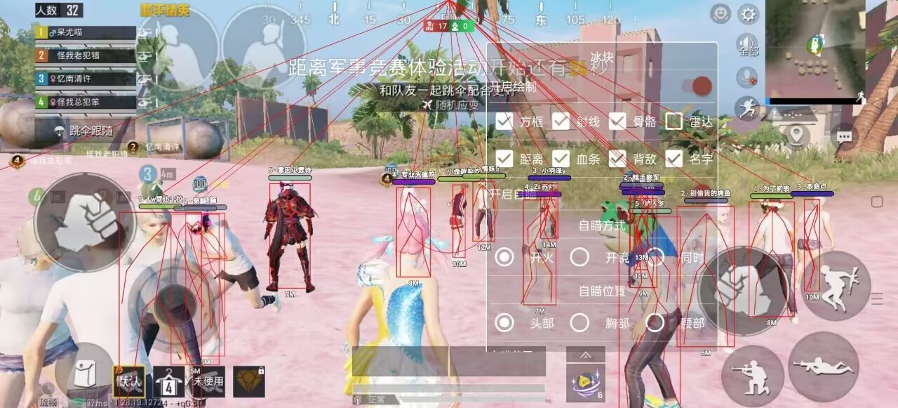 和平精英辅助【年兽一体直装】全图人物透视 掩体漏打变色 漏打锁死自瞄 无限距离自瞄 漏打弹道追踪 人物物资显示